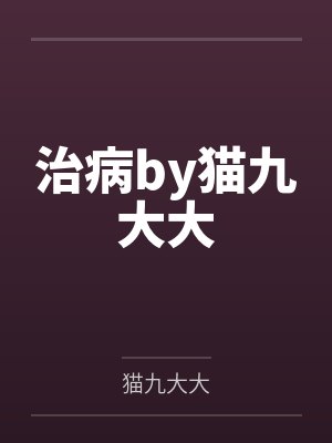 高冷妈妈的禁忌沉沦byxxo笔趣阁无弹窗