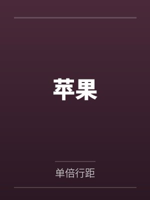 绯念 杞木一