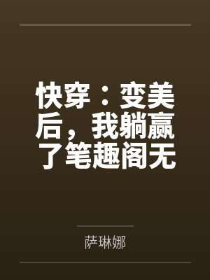 灾后改变常识