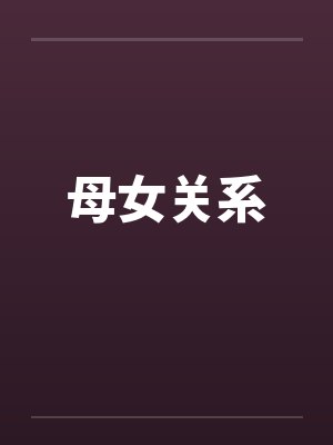 苏沐雪唐宇小说合集