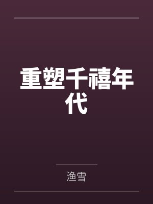 最强神宠进化林二臣免费阅读