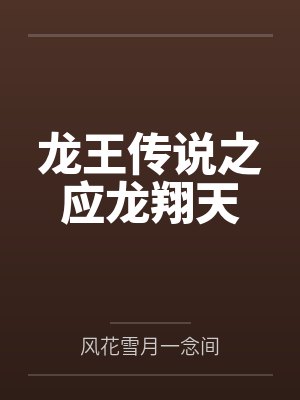 太子妃她弃匪从良