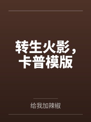 斗罗:武魂玄武,震海擎天