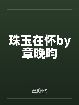 荒年啃树皮?我靠系统种出满汉全席