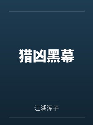 我的梦,能穿越