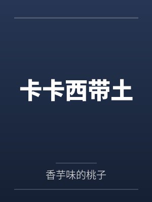 我家库房通明末