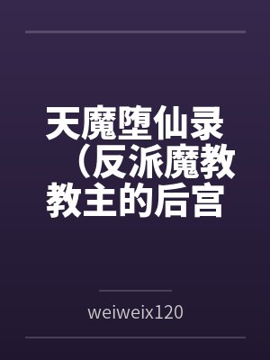 《我和白月光中蛇毒,老婆把医疗资源全给他》