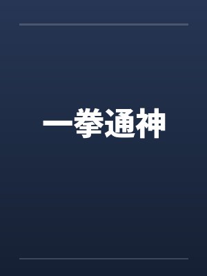 大爷吧
