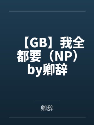 冰焰战神