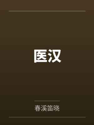 薄景遇安笙是什么小说