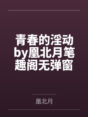 小日小村全文最新章节更新时间表