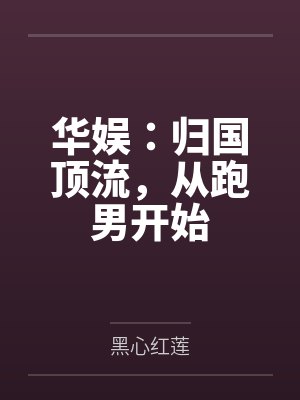 当了二十年女儿户口本上却没有我