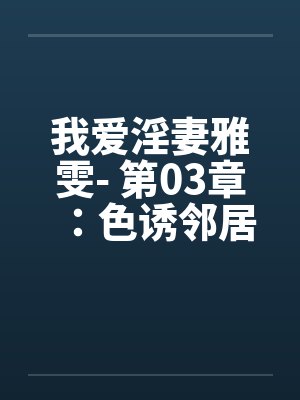 宠爆农门俏娘子