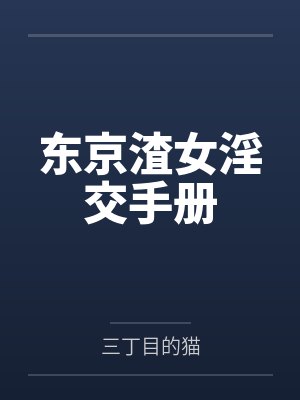 东京cvv