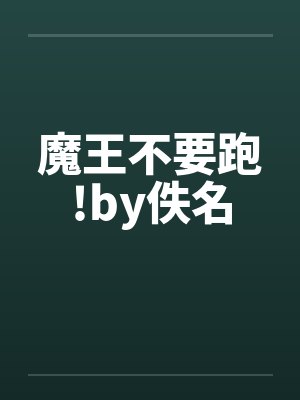 齐迹演员名单大全