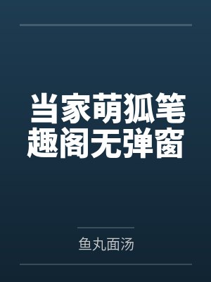 孟德重生——在新世界如鱼得水